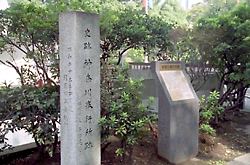 神奈川奉行所跡の碑