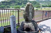 水郷田名−鮎供養塔