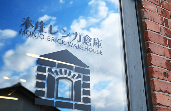 本庄レンガ倉庫 本庄レンガ倉庫